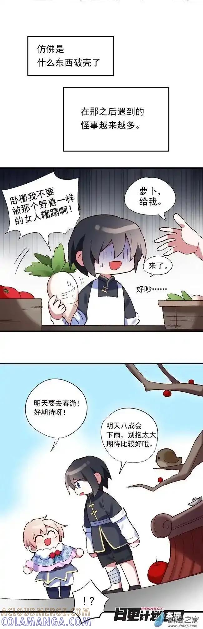 《夏洛特的道听途说》第54回 第11页