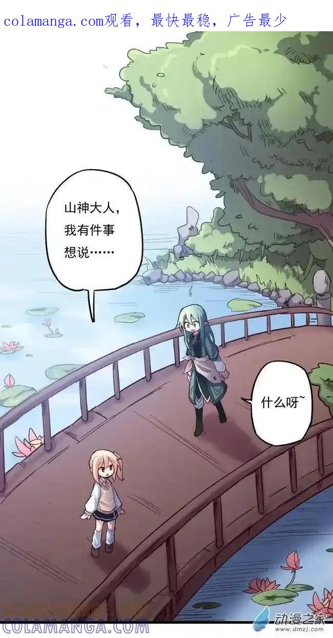 《夏洛特的道听途说》第54回 第1页