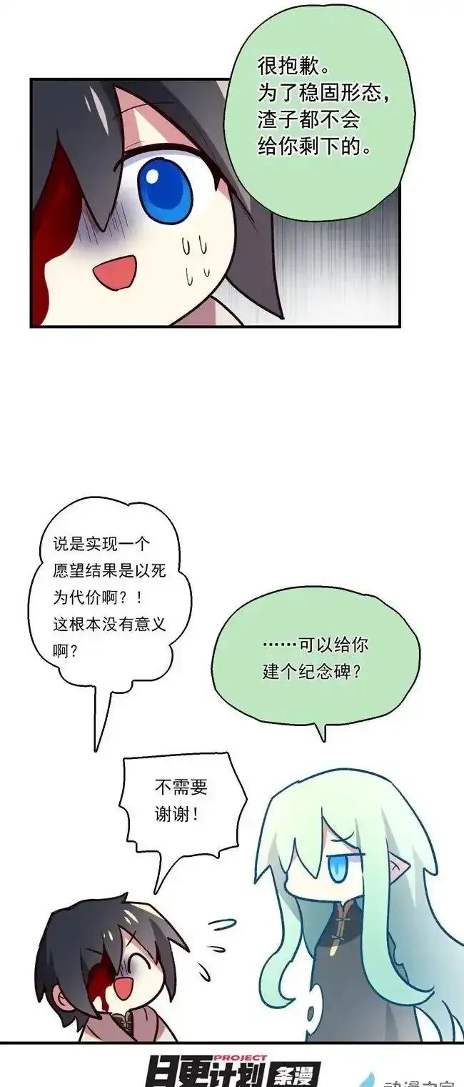 《夏洛特的道听途说》第54回 第26页