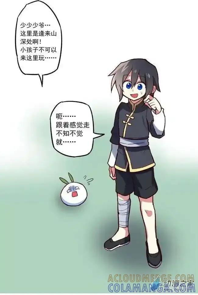 《夏洛特的道听途说》第54回 第15页