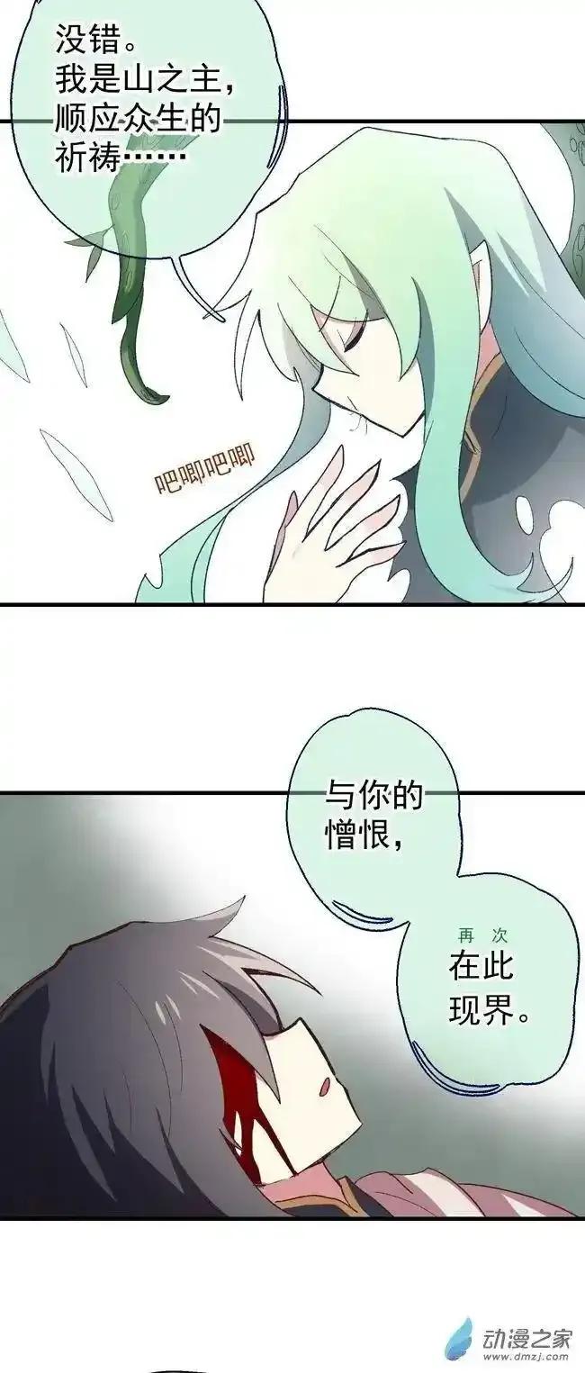 《夏洛特的道听途说》第54回 第22页