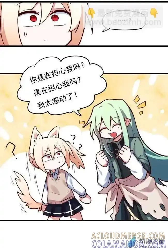 《夏洛特的道听途说》第54回 第3页