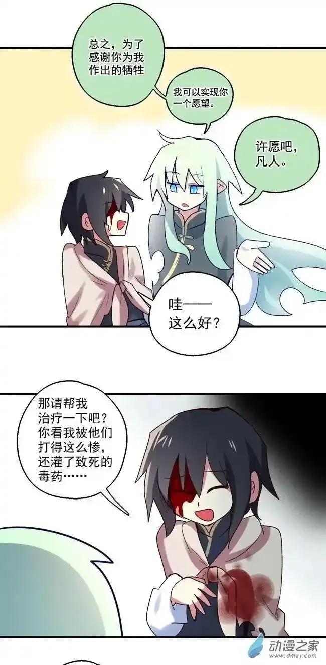 《夏洛特的道听途说》第54回 第24页
