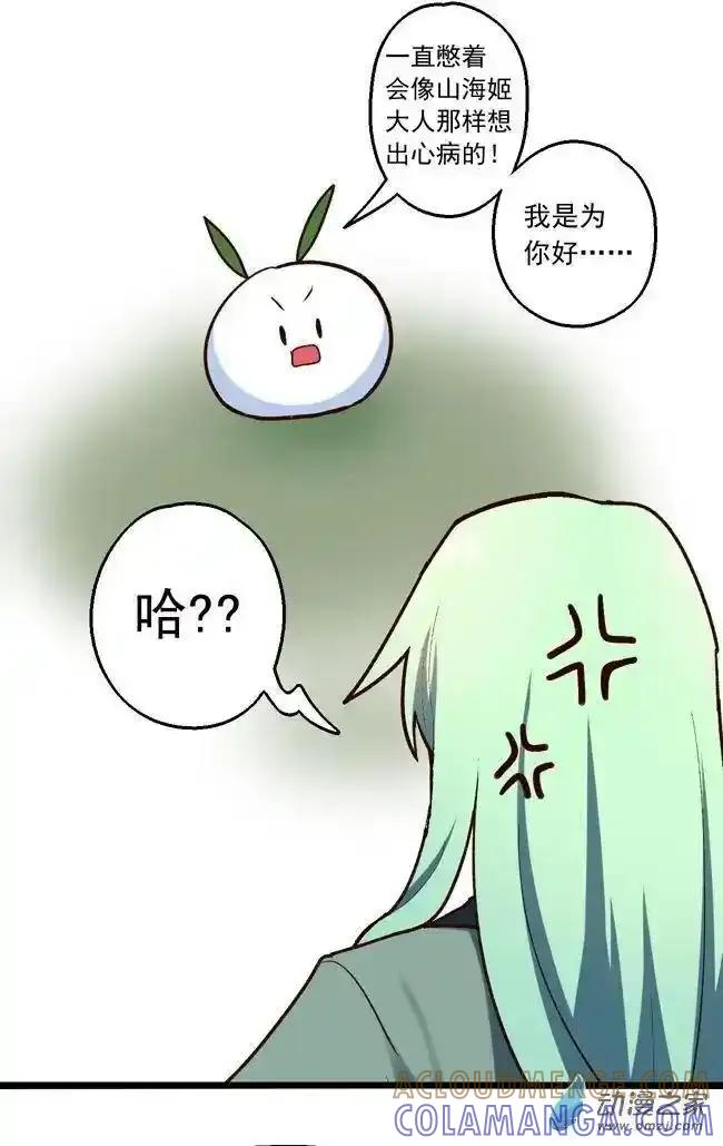 《夏洛特的道听途说》第54回 第7页