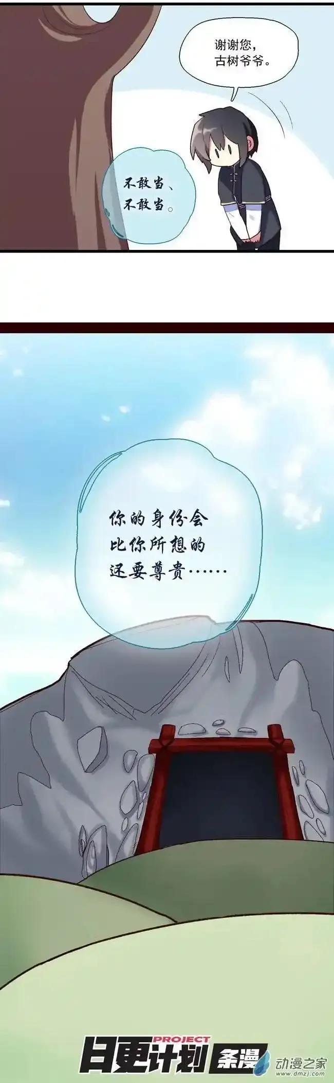 《夏洛特的道听途说》第54回 第14页
