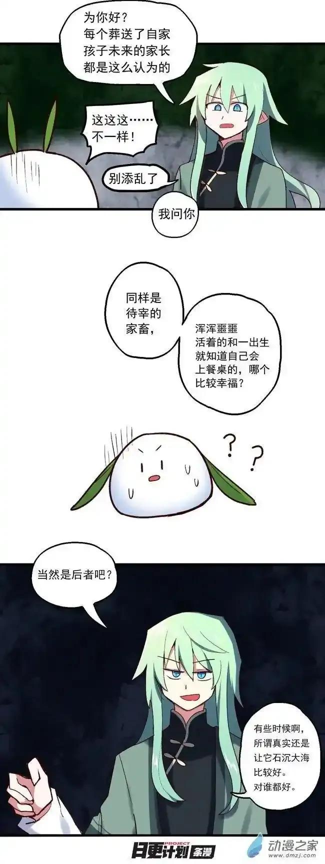 《夏洛特的道听途说》第54回 第8页