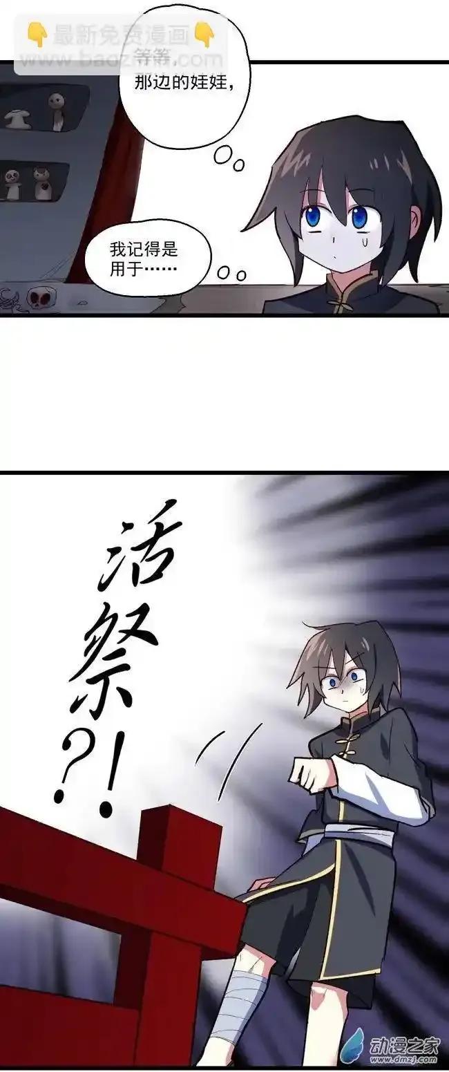 《夏洛特的道听途说》第54回 第18页
