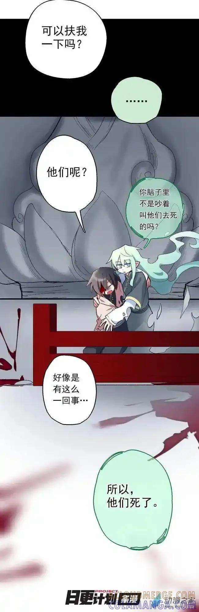 《夏洛特的道听途说》第54回 第23页