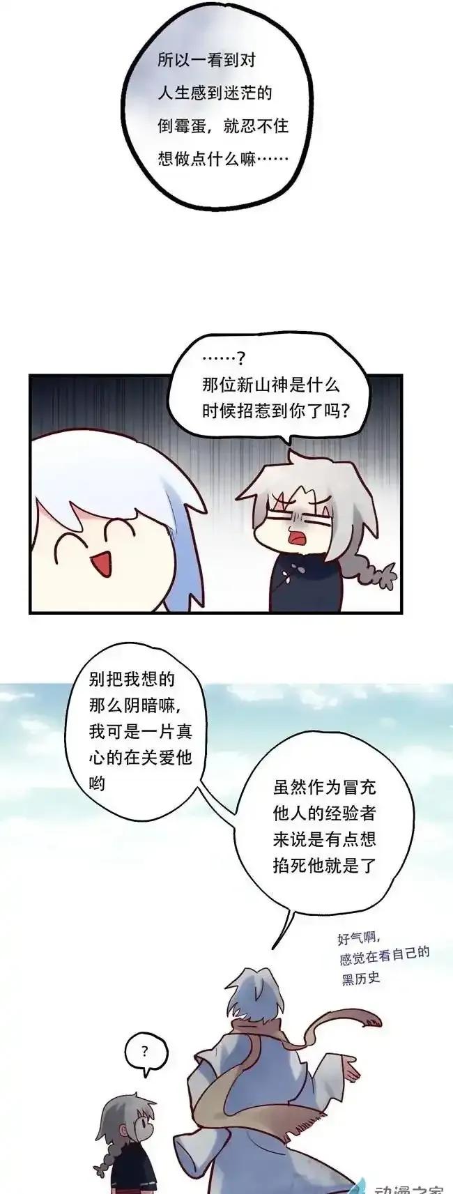 《夏洛特的道听途说》第55回 第16页