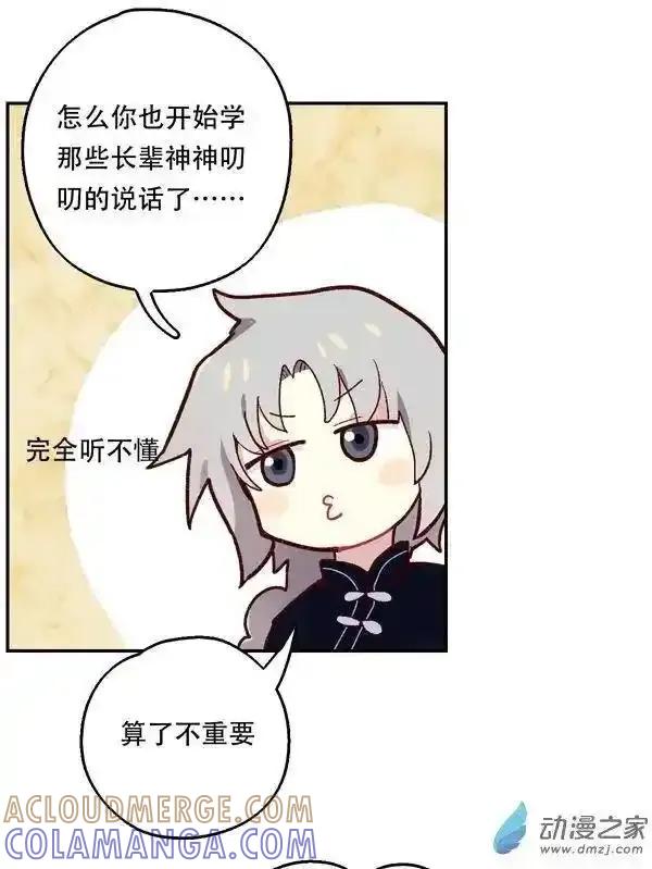 《夏洛特的道听途说》第55回 第17页