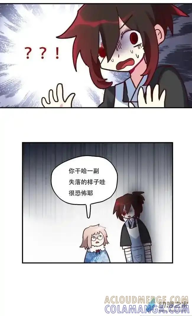 《夏洛特的道听途说》第55回 第9页