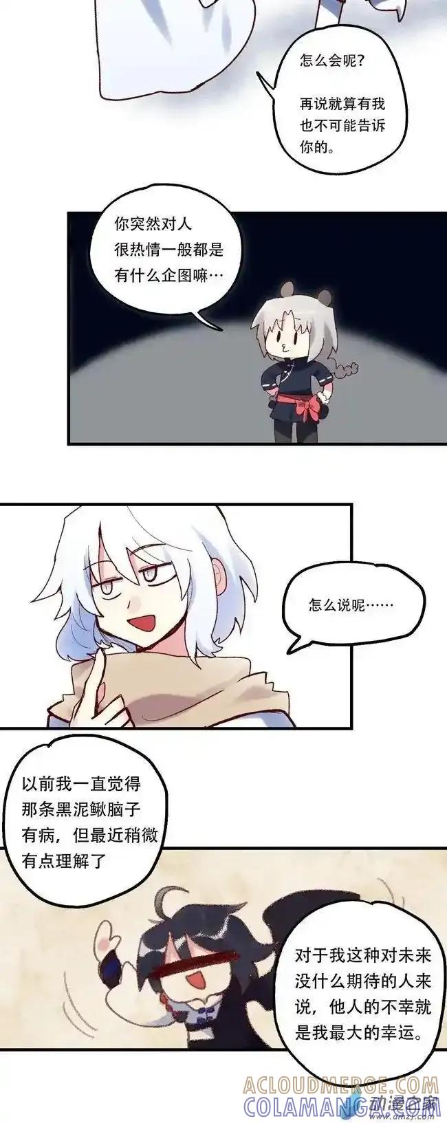 《夏洛特的道听途说》第55回 第15页