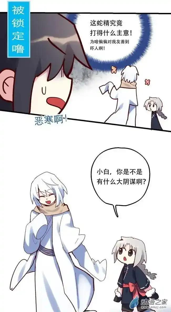 《夏洛特的道听途说》第55回 第14页