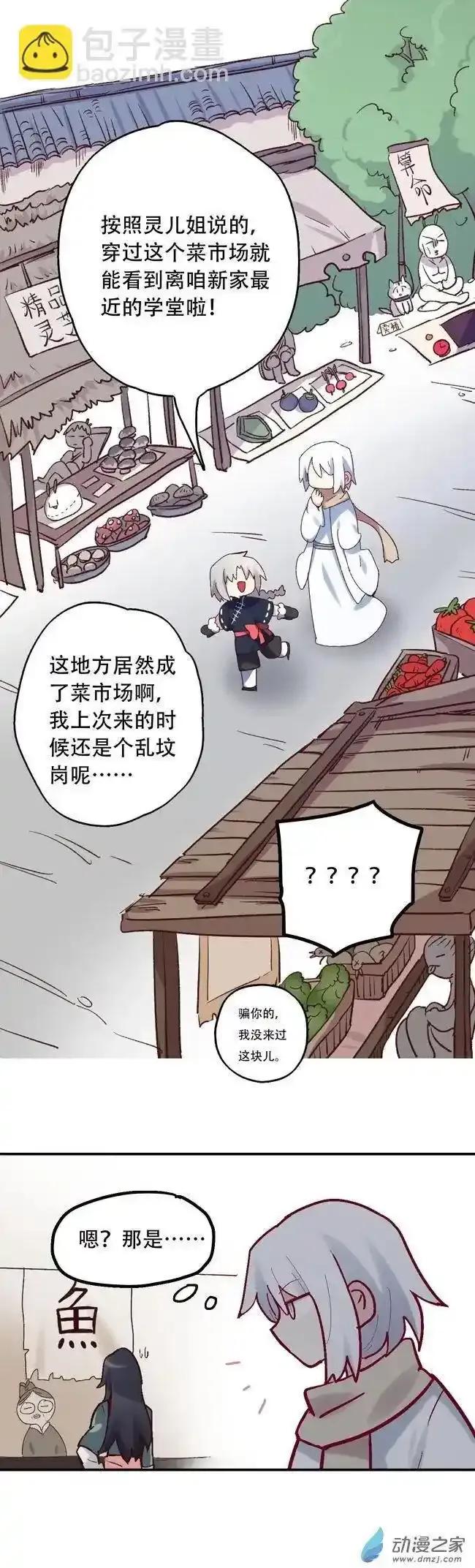 《夏洛特的道听途说》第55回 第10页