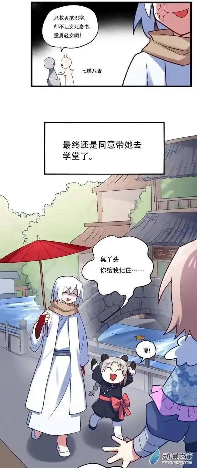 《夏洛特的道听途说》第55回 第6页