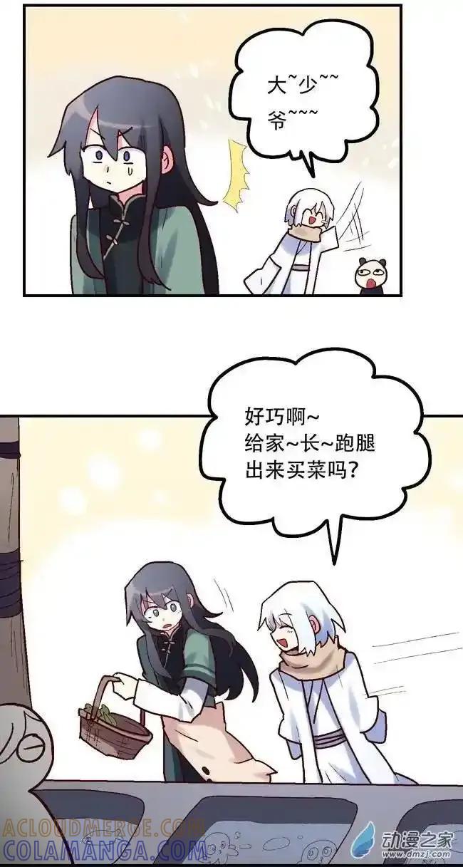 《夏洛特的道听途说》第55回 第11页