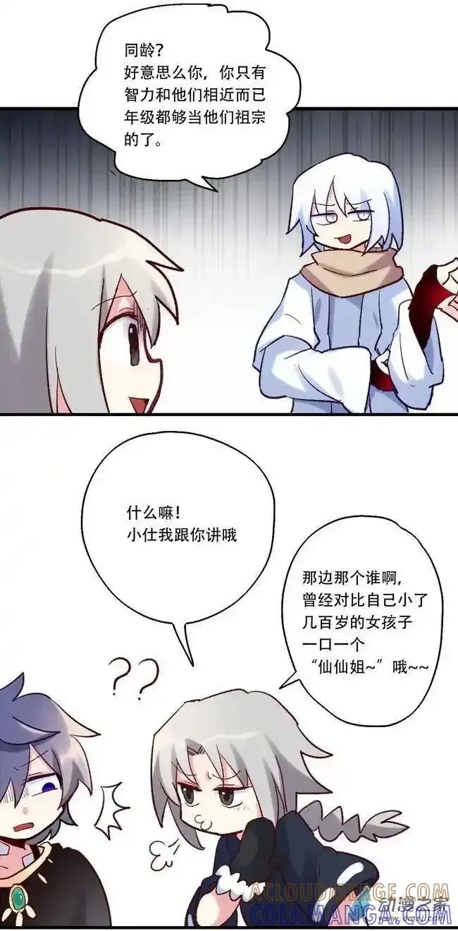 《夏洛特的道听途说》第55回 第3页