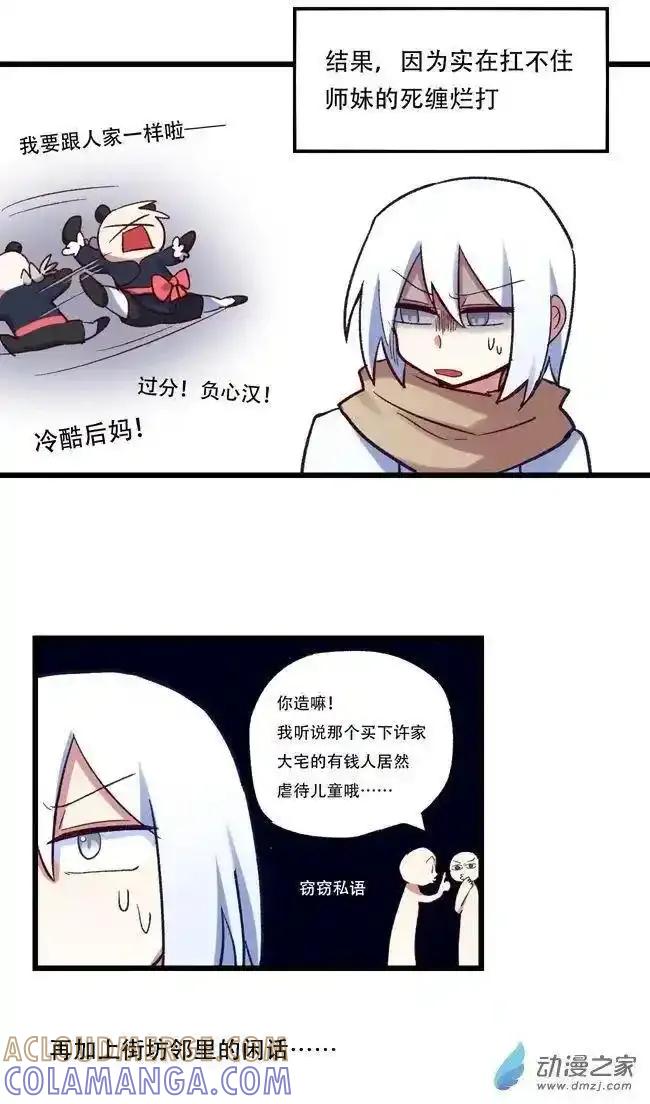 《夏洛特的道听途说》第55回 第5页