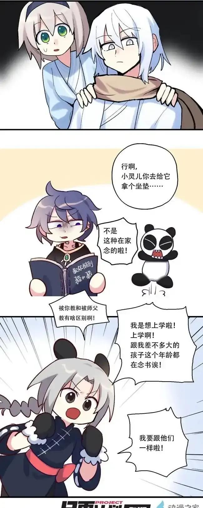 《夏洛特的道听途说》第55回 第2页