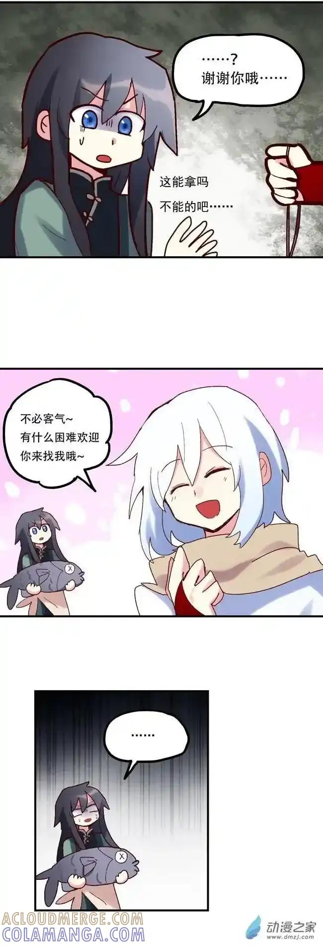 《夏洛特的道听途说》第55回 第13页