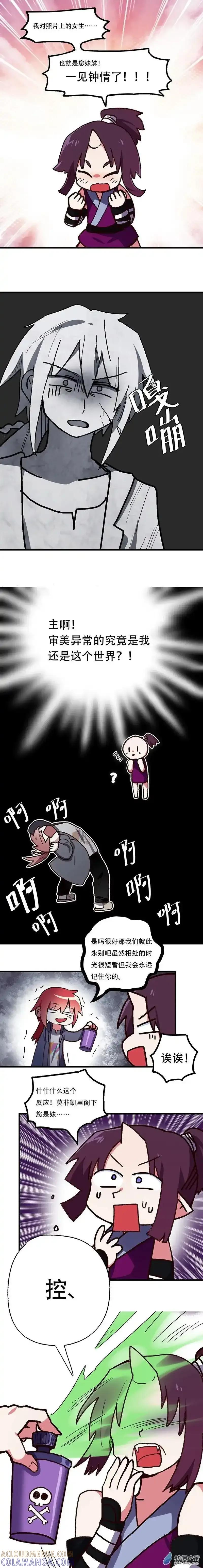 《夏洛特的道听途说》第56回 第2页