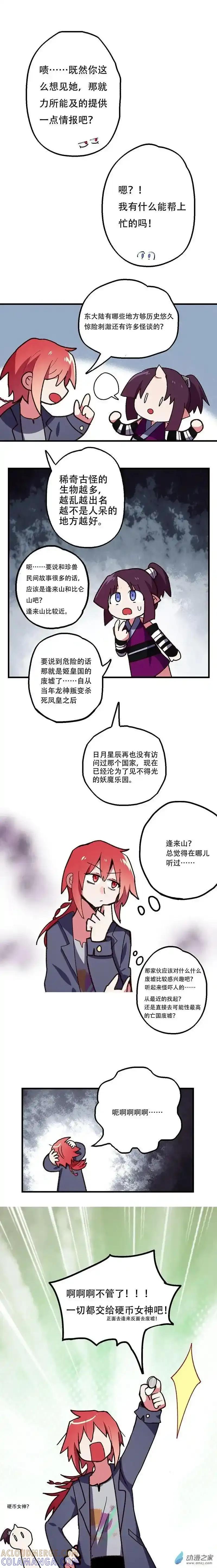 《夏洛特的道听途说》第56回 第4页