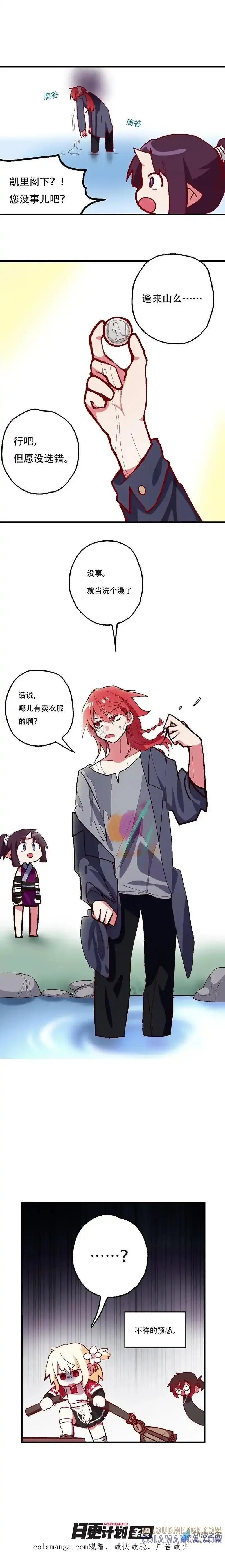 《夏洛特的道听途说》第56回 第6页