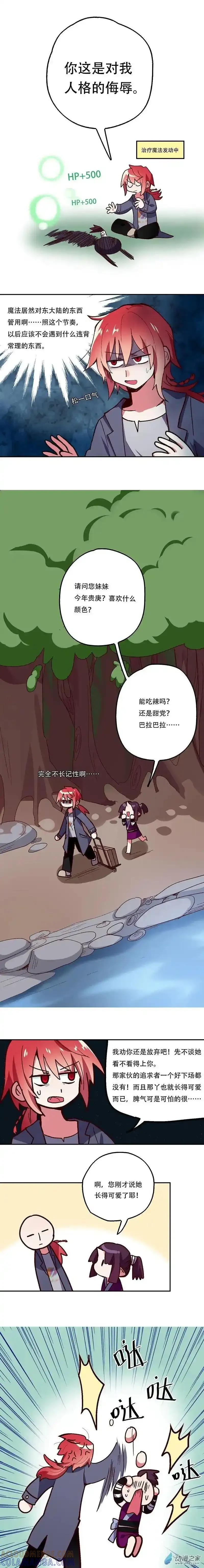 《夏洛特的道听途说》第56回 第3页