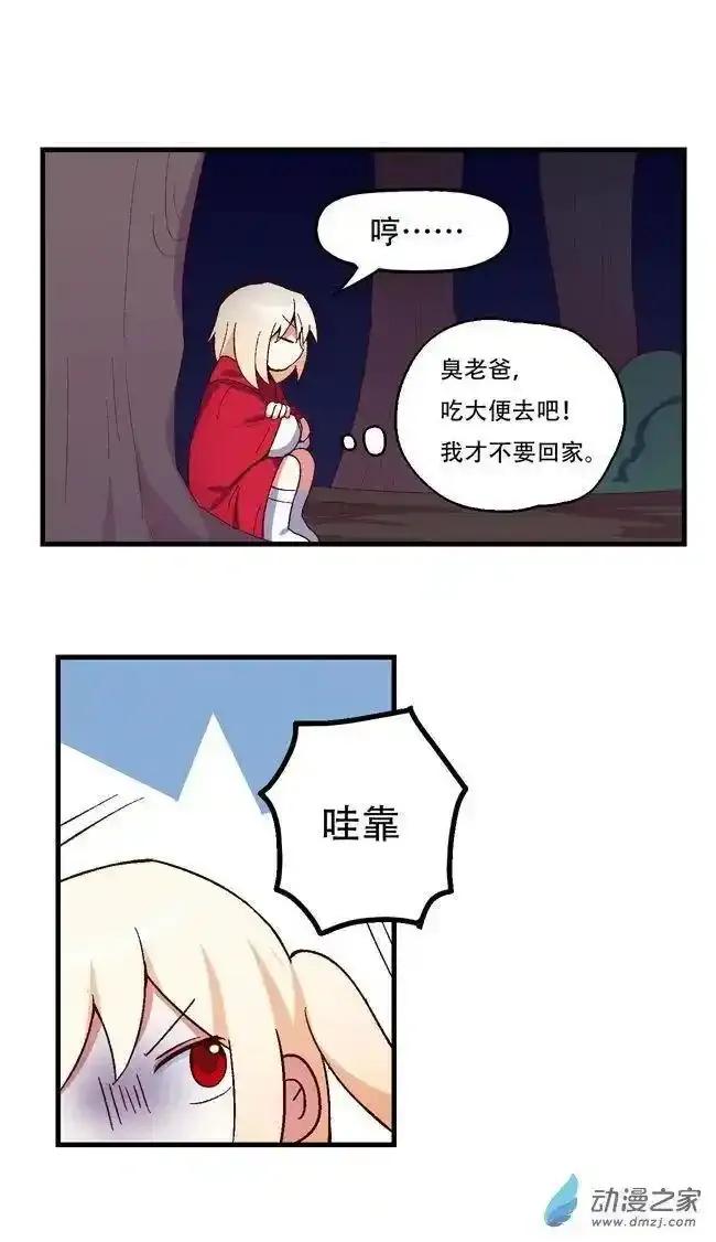 《夏洛特的道听途说》第57回 第8页