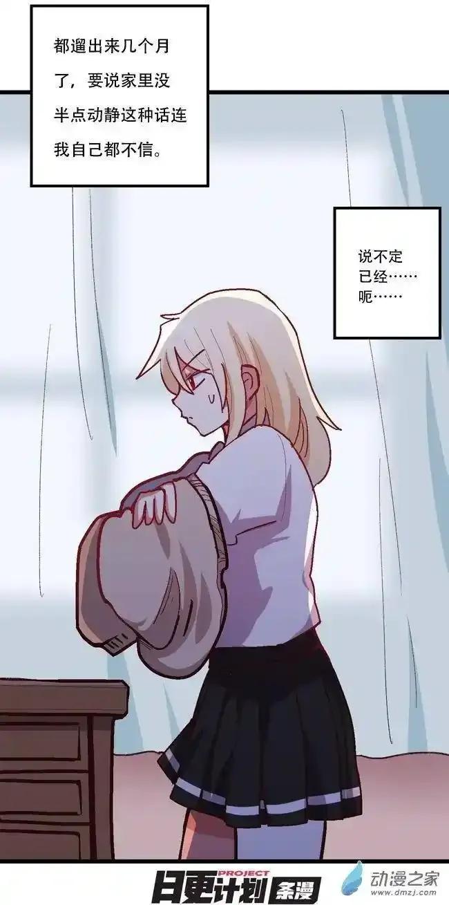 《夏洛特的道听途说》第57回 第4页
