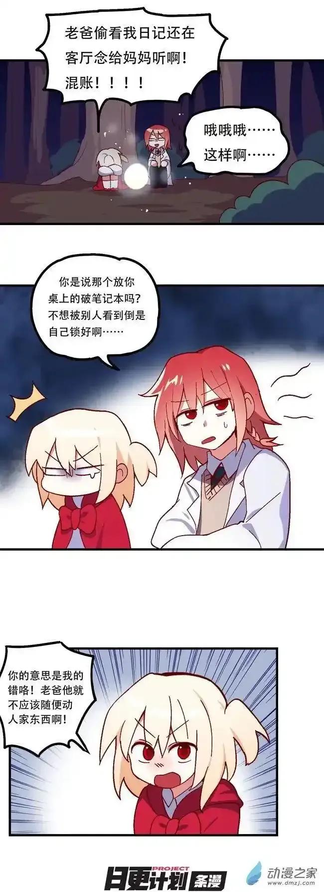《夏洛特的道听途说》第57回 第10页