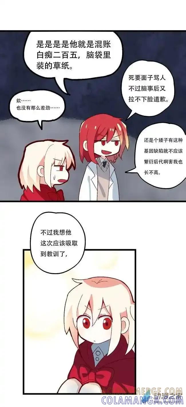 《夏洛特的道听途说》第57回 第11页