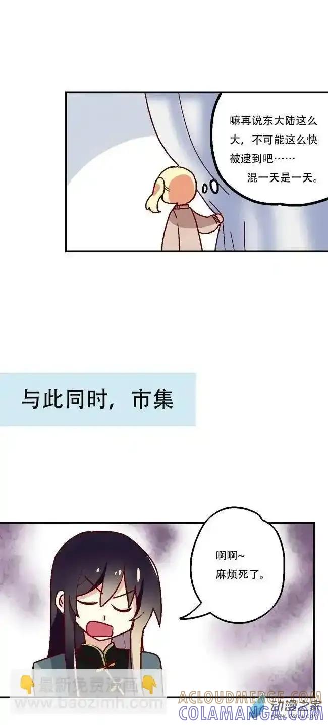 《夏洛特的道听途说》第57回 第15页