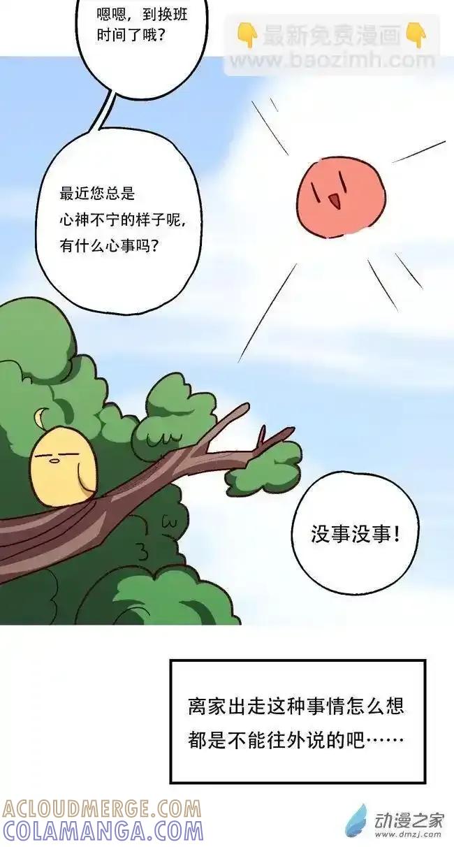 《夏洛特的道听途说》第57回 第3页