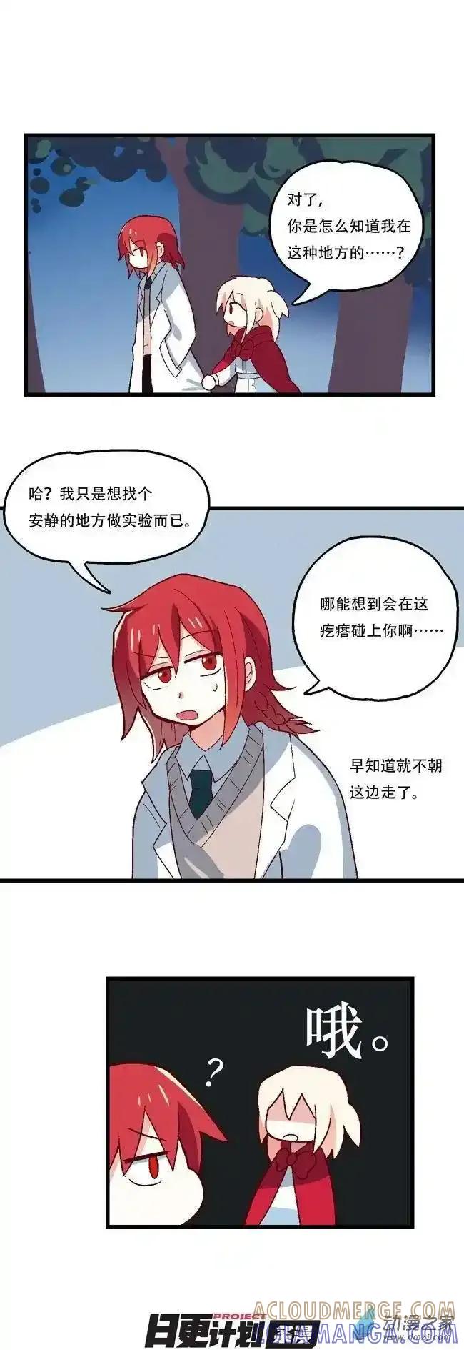 《夏洛特的道听途说》第57回 第13页