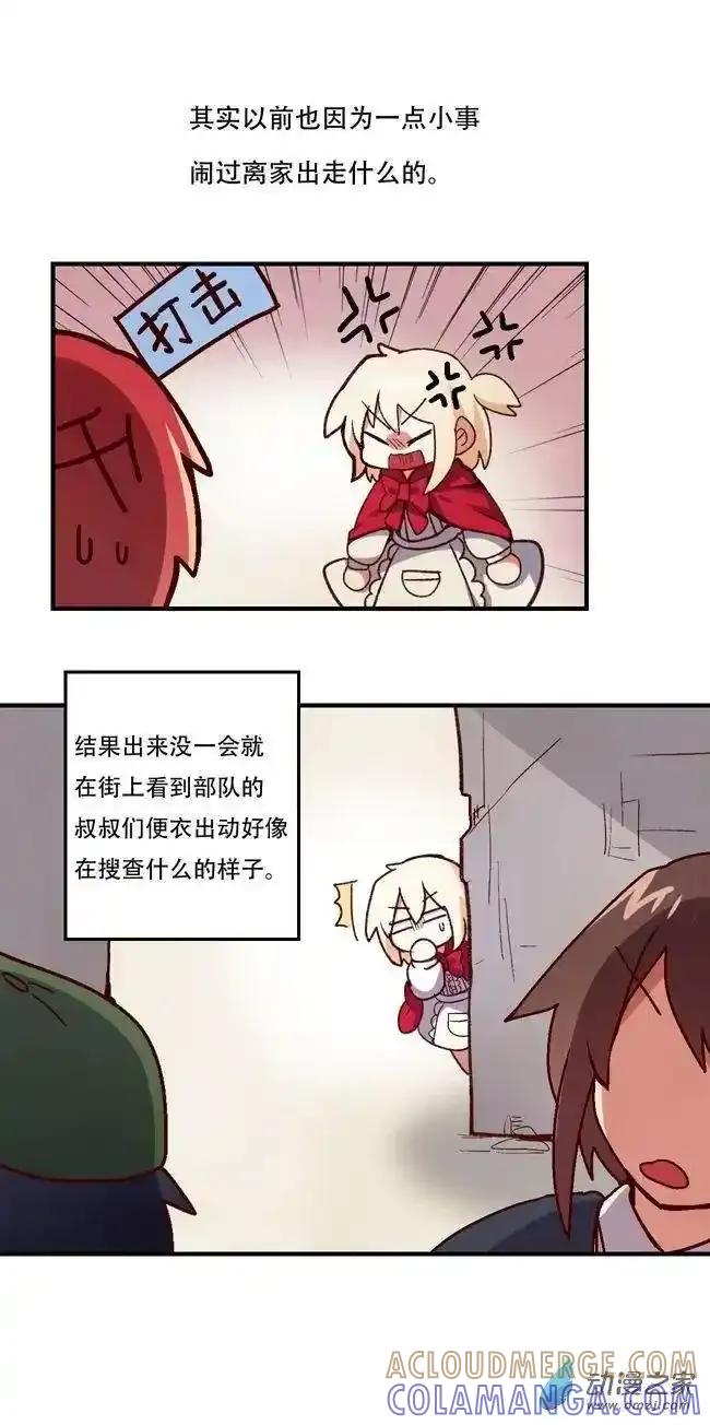 《夏洛特的道听途说》第57回 第5页