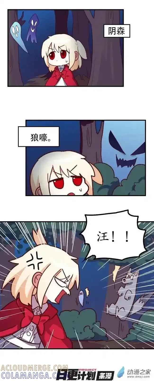 《夏洛特的道听途说》第57回 第7页