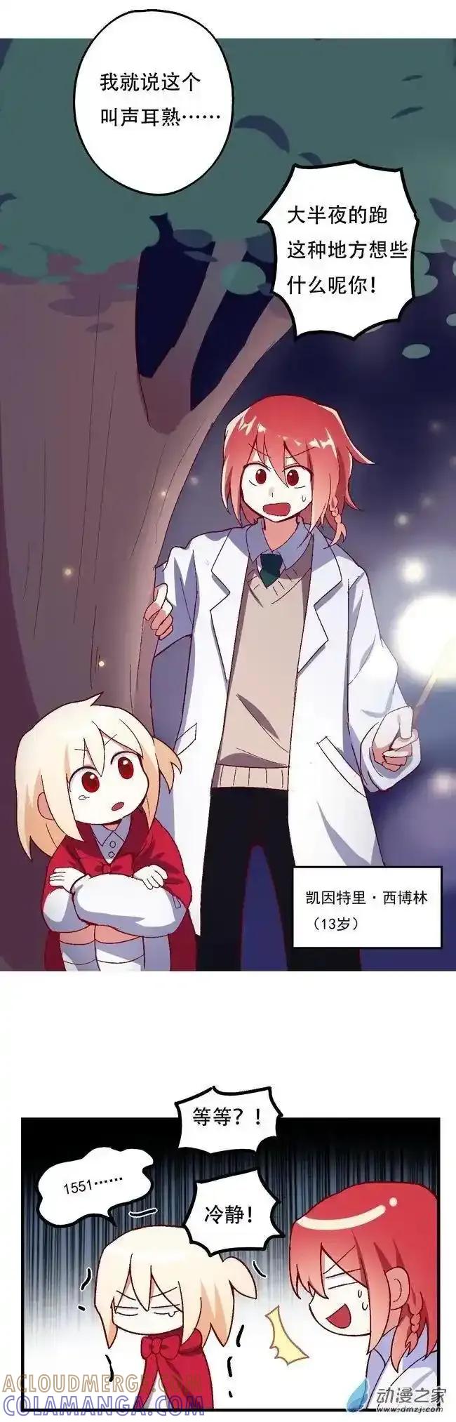 《夏洛特的道听途说》第57回 第9页