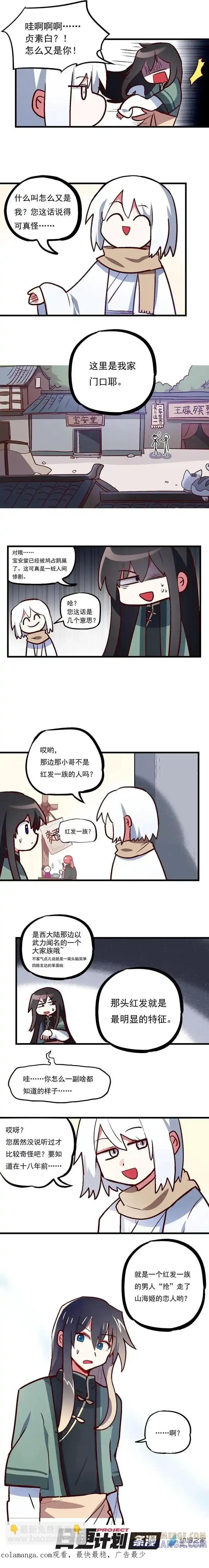 《夏洛特的道听途说》第58回 第4页