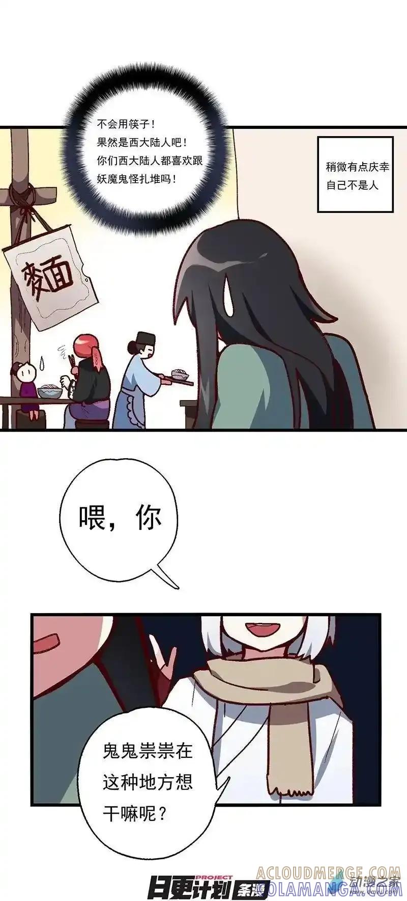 《夏洛特的道听途说》第58回 第3页