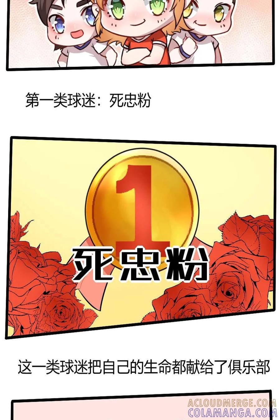 《嘿！疯狂足球》第7话：球服的赞助 第9页