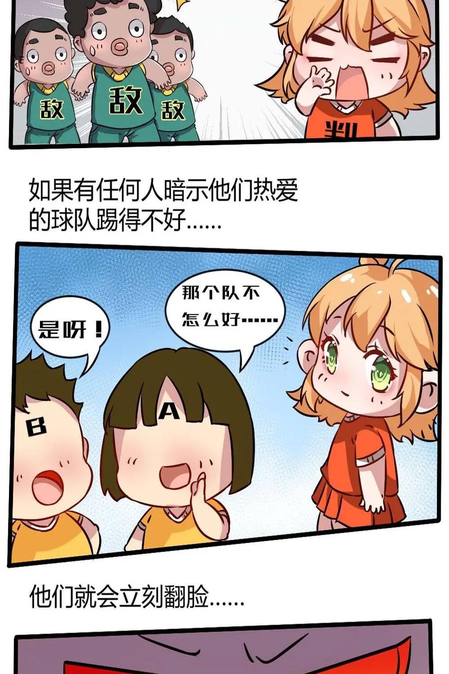 《嘿！疯狂足球》第7话：球服的赞助 第12页