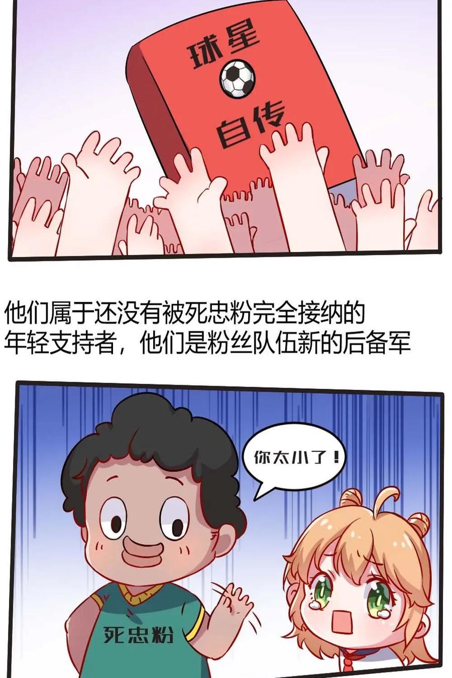 《嘿！疯狂足球》第7话：球服的赞助 第18页