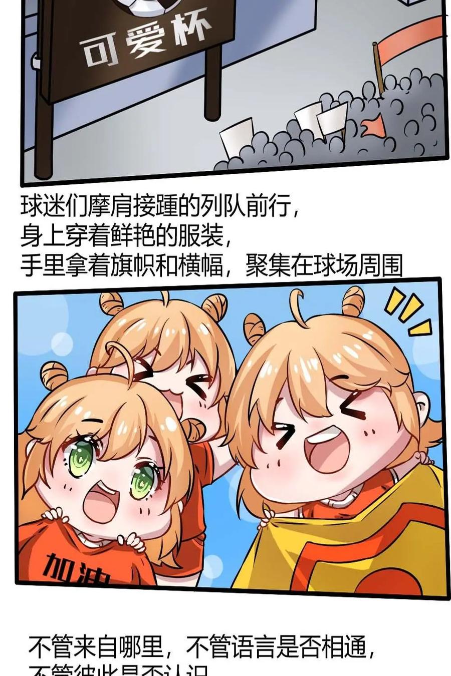 《嘿！疯狂足球》第7话：球服的赞助 第4页