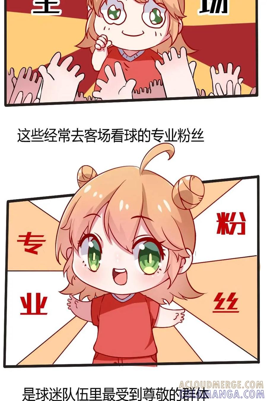 《嘿！疯狂足球》第7话：球服的赞助 第27页