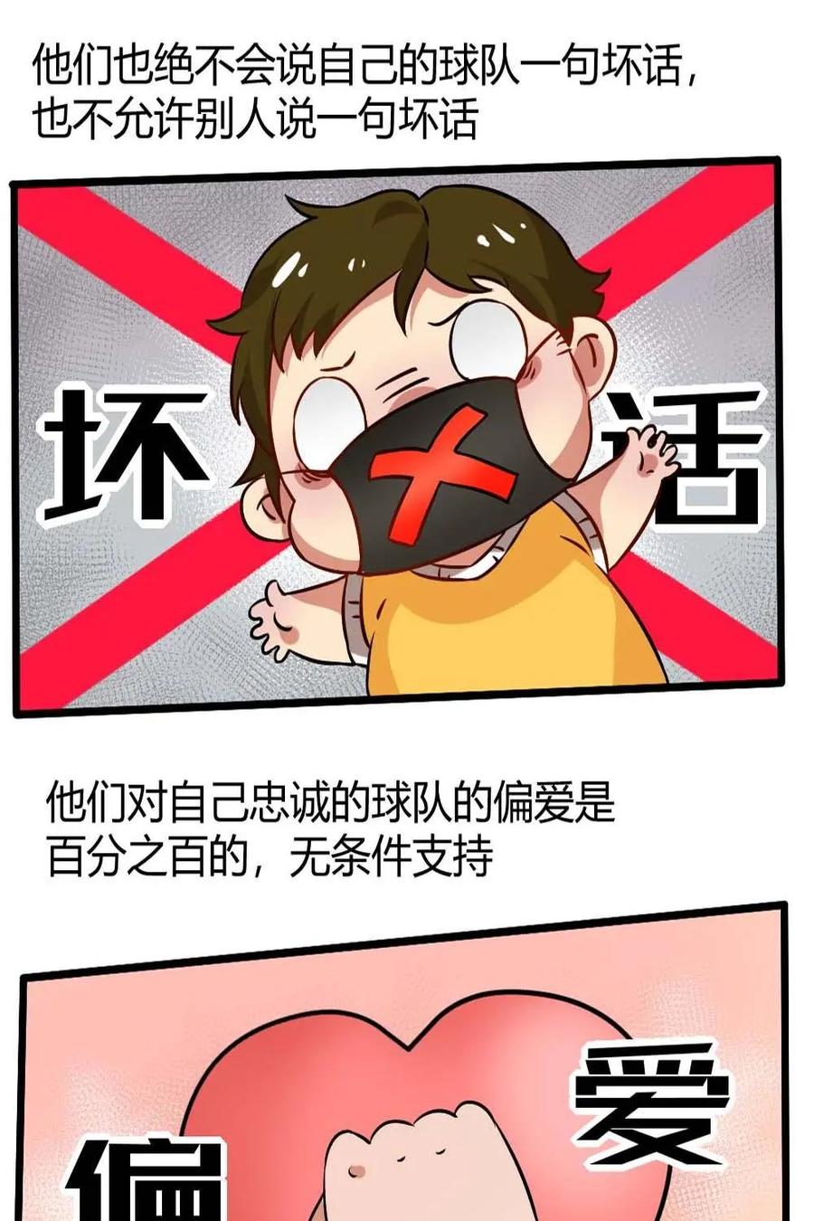 《嘿！疯狂足球》第7话：球服的赞助 第14页