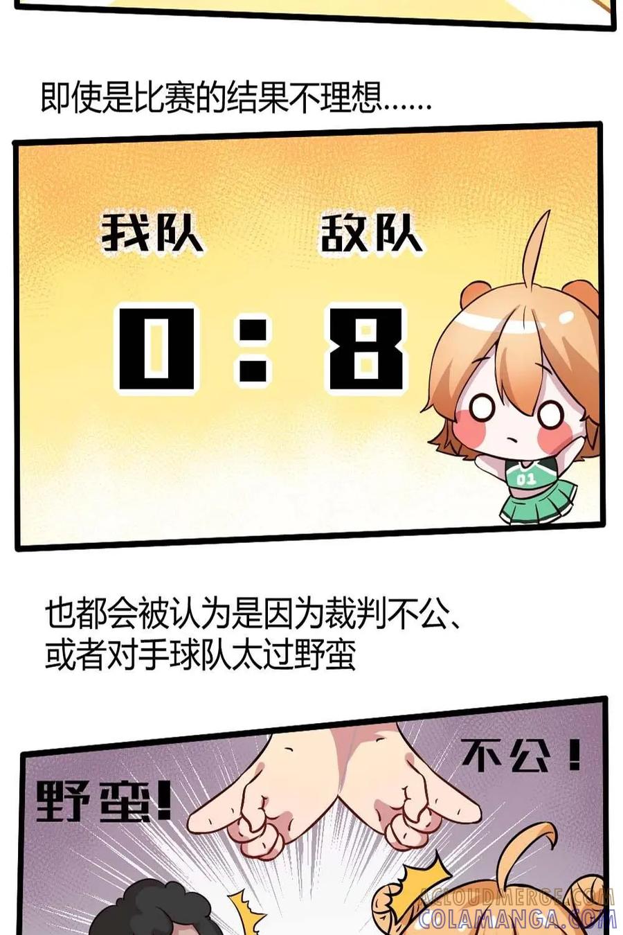《嘿！疯狂足球》第7话：球服的赞助 第11页