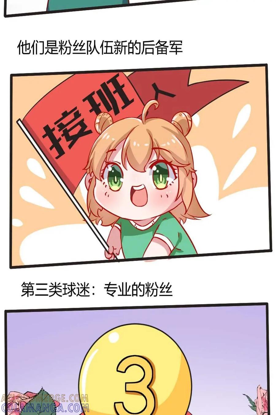 《嘿！疯狂足球》第7话：球服的赞助 第19页
