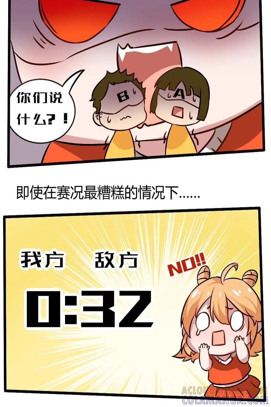 《嘿！疯狂足球》第7话：球服的赞助 第13页