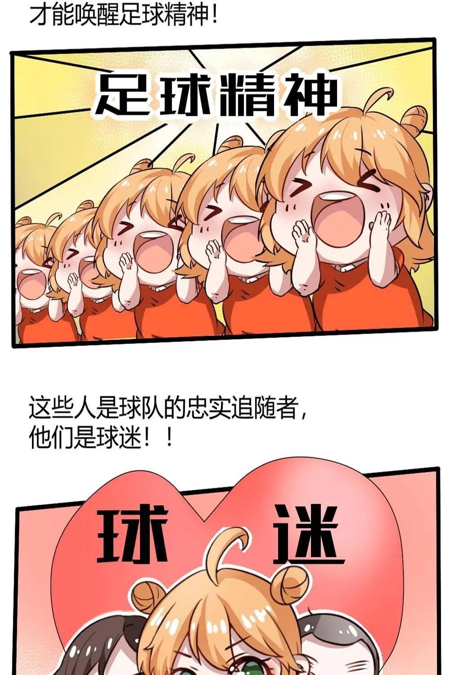 《嘿！疯狂足球》第7话：球服的赞助 第8页